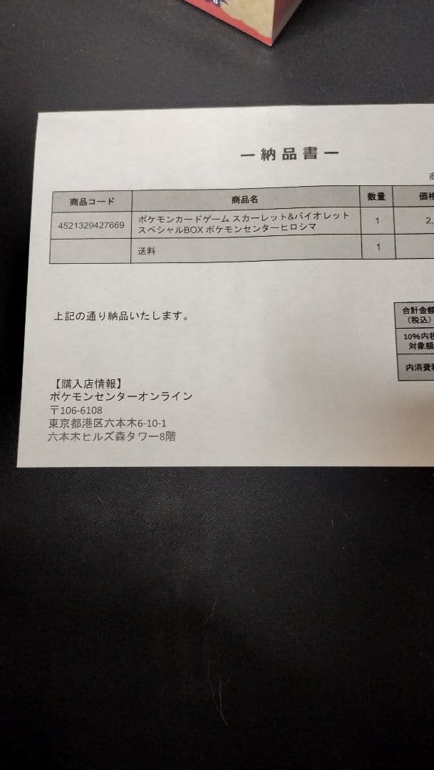 ポケモンカードゲーム スペシャルBOXポケモンセンターヒロシマ