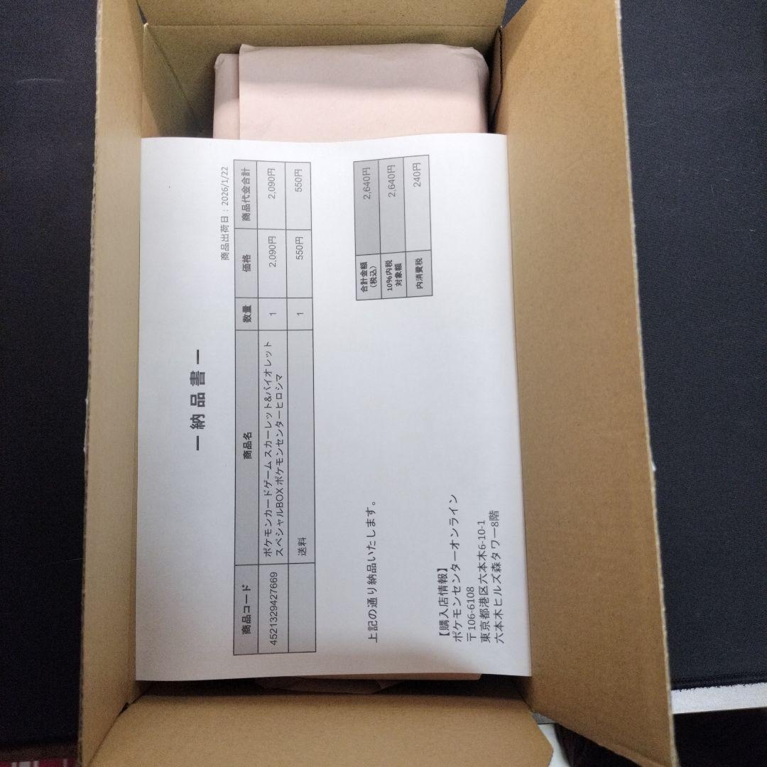 ポケモンカードゲーム スペシャルBOXポケモンセンターヒロシマ