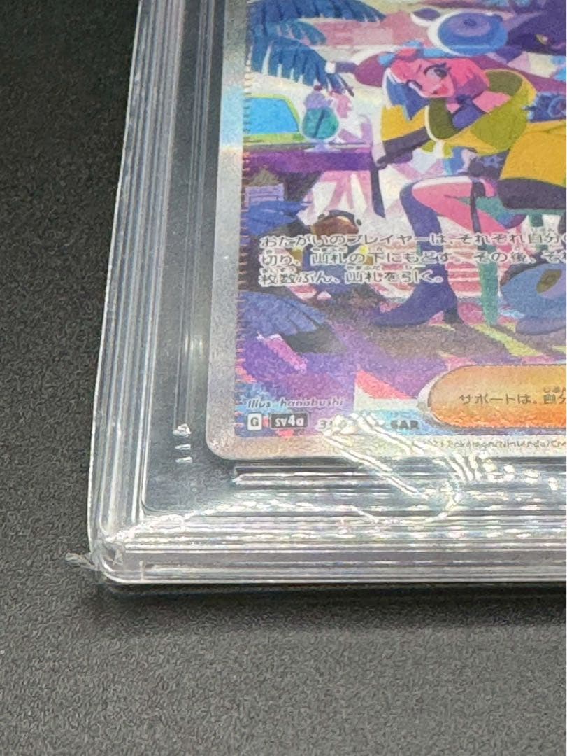 ナンジャモ SAR SV4a 350/190 シャイニートレジャー　PSA10