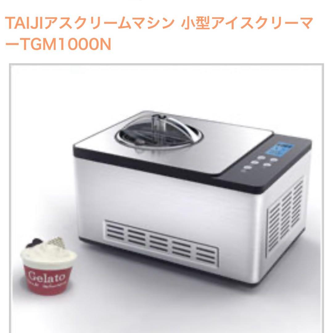 本日限定 TAJI アイスクリームメーカー TGM-1000N