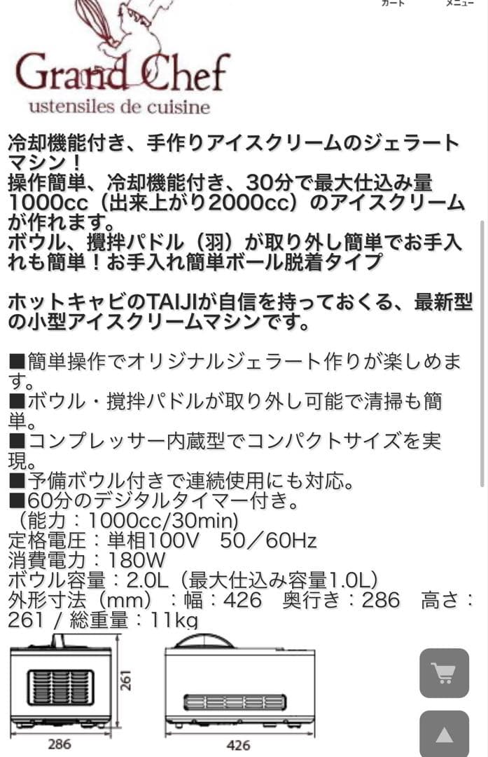 本日限定 TAJI アイスクリームメーカー TGM-1000N