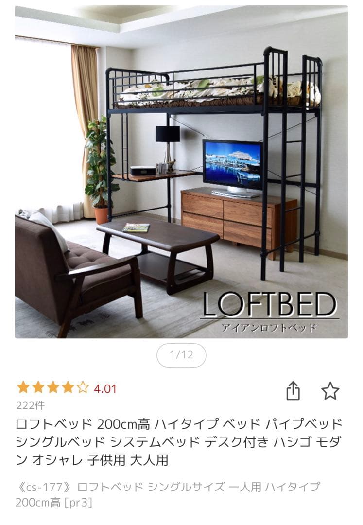 スチール製ロフトベッド ブラック