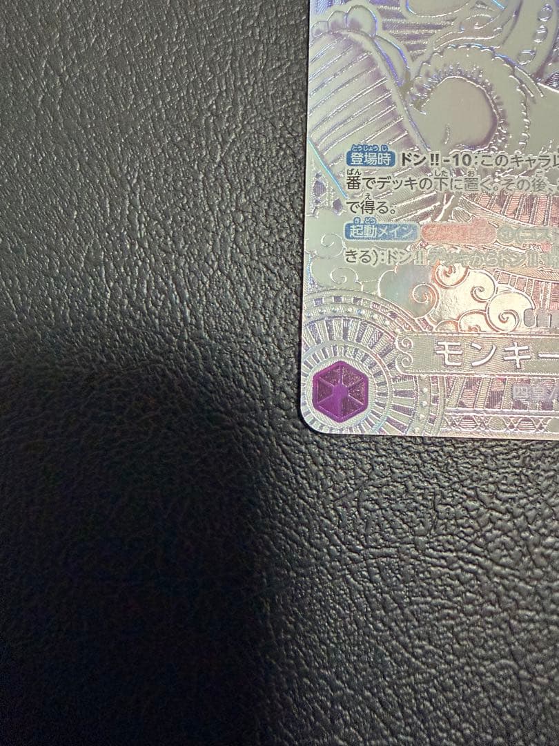 【美品】モンキー・D・ルフィ SEC SP OP05-119 銀ニカ