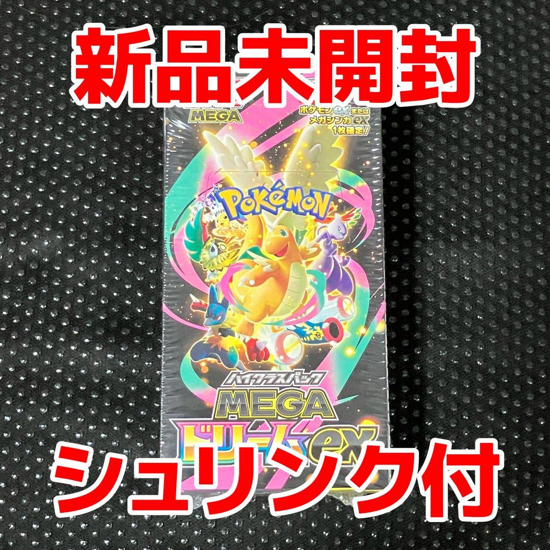 ポケモンカードハイクラスパックMEGAドリームex 未開封シュリンク付きBOX