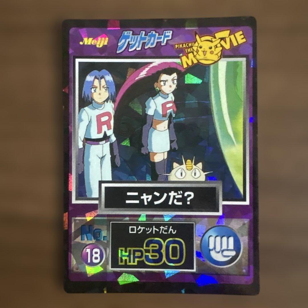 明治　ゲットカード ニャンだ？　ポケモンカード