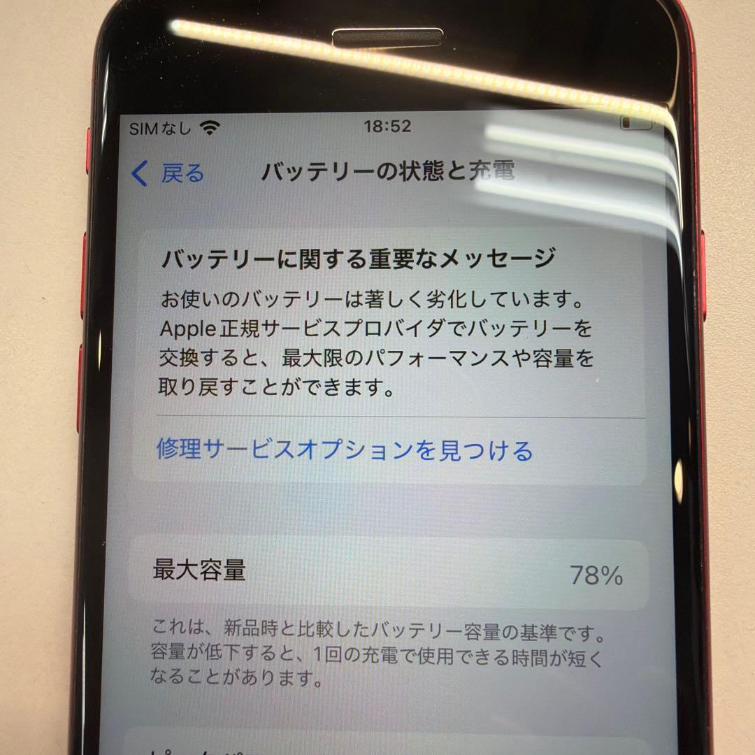 訳あり iPhone SE2 256GB レッド 78% ホームボタン割れ