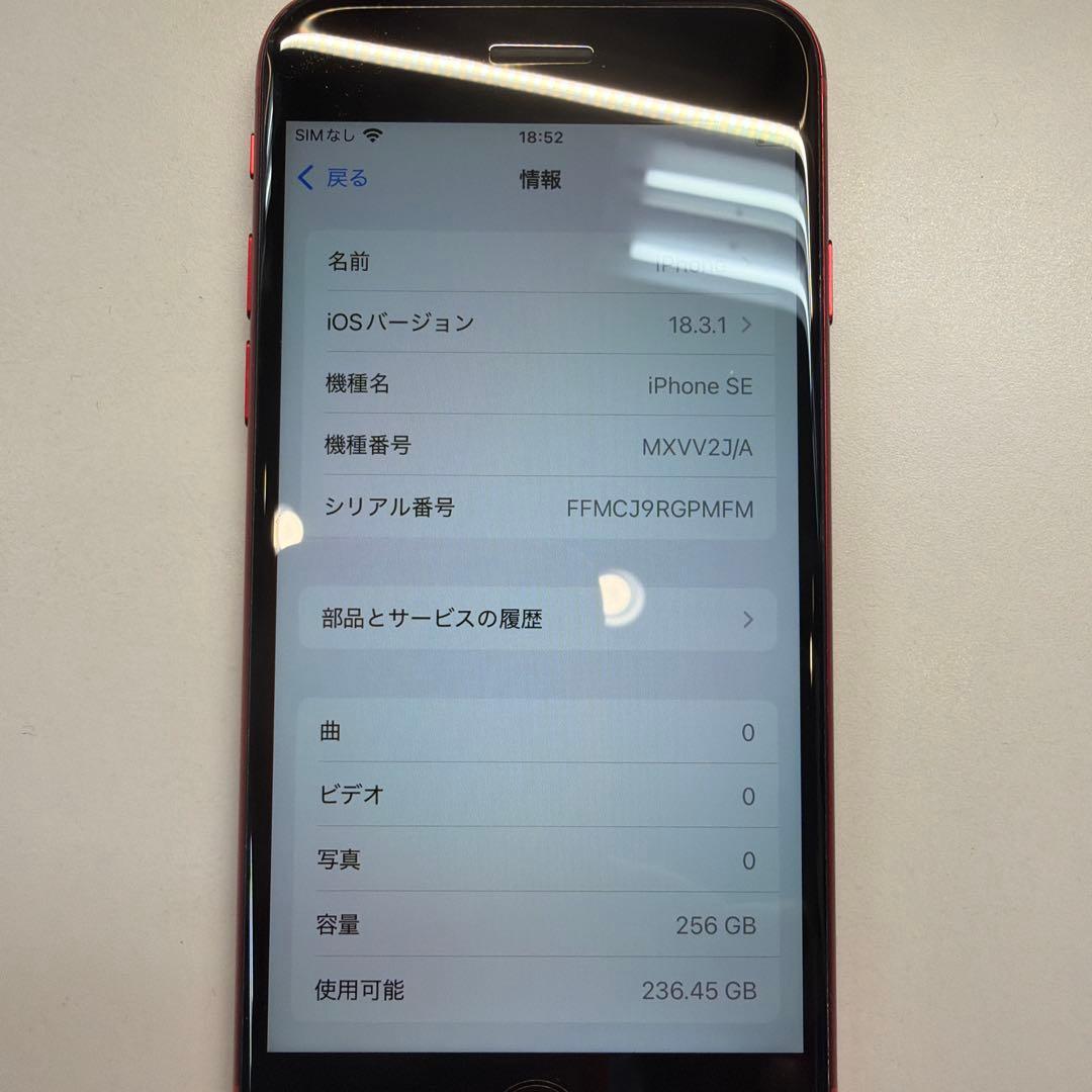 訳あり iPhone SE2 256GB レッド 78% ホームボタン割れ