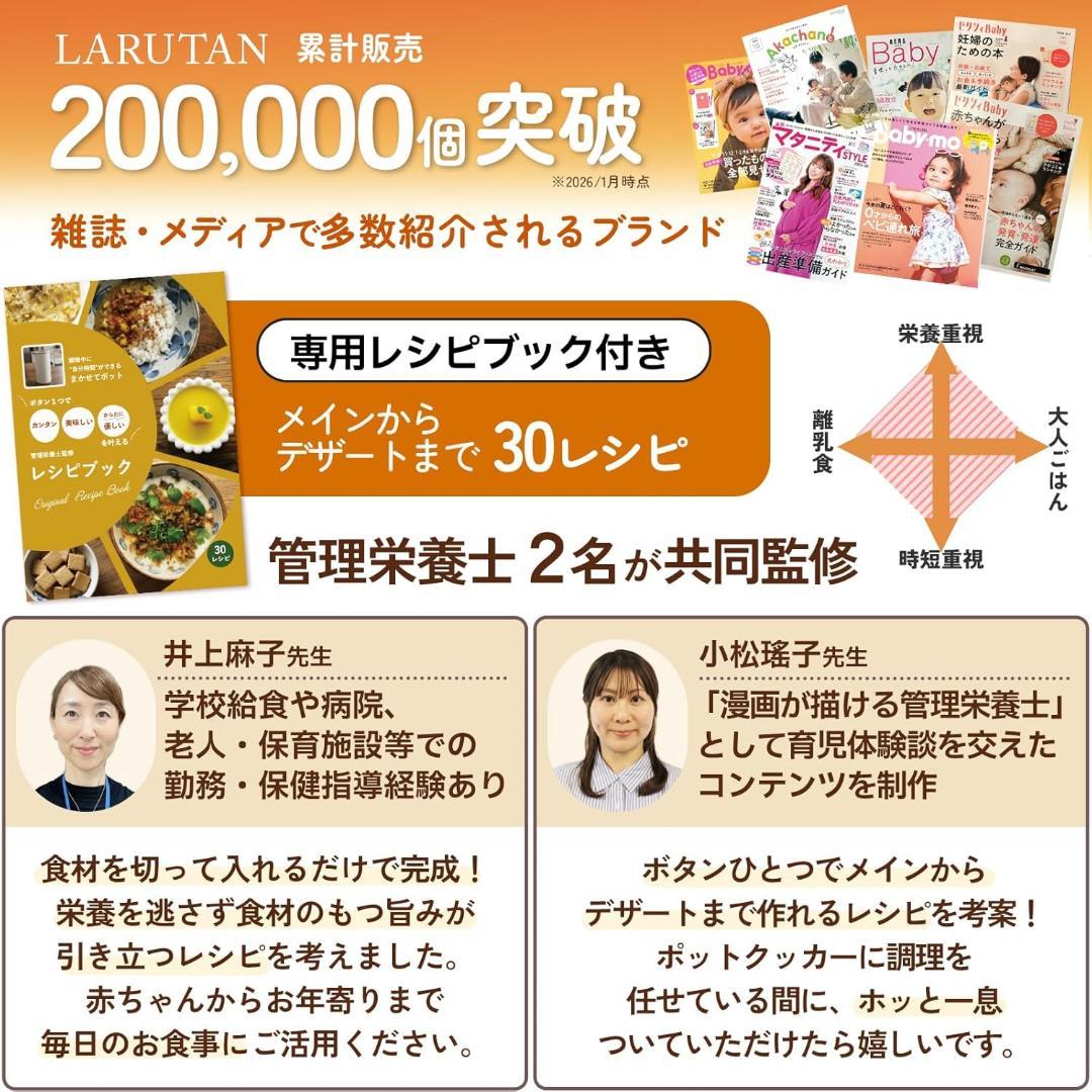 【新品・未使用】LARUTAN ポットクッカー スープメーカー 全自動調理器