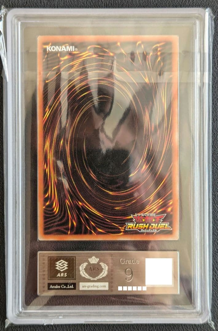 【ARS9】青眼の白龍　SPECIAL RED Ver. 777枚限定