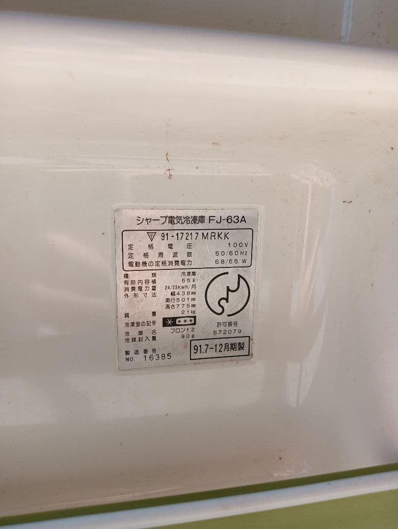 ヴィンテージ冷凍庫 シャープ電気冷凍庫 FJ-63A　1991年製
