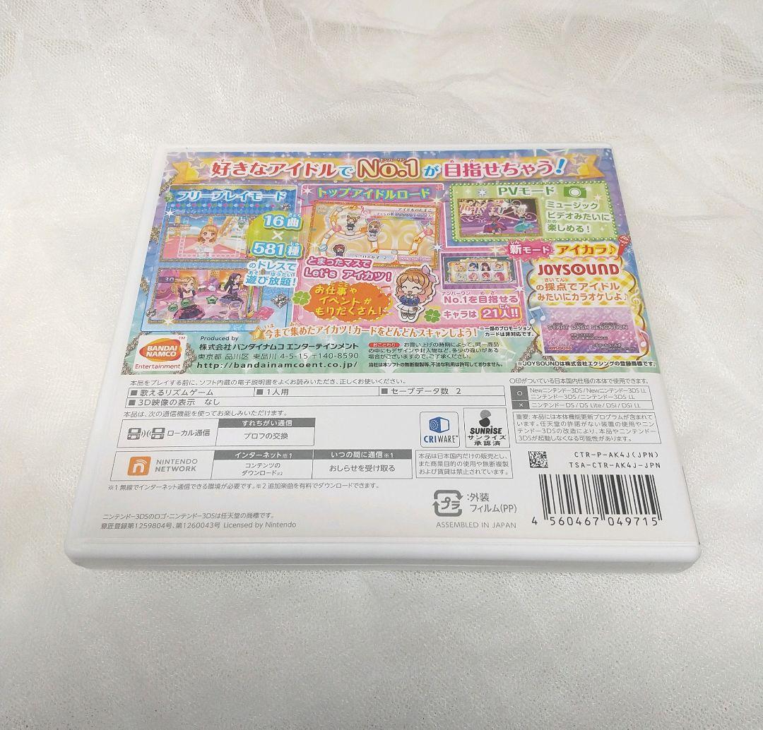 【美品】3DS アイカツ!My No.1 Stage!