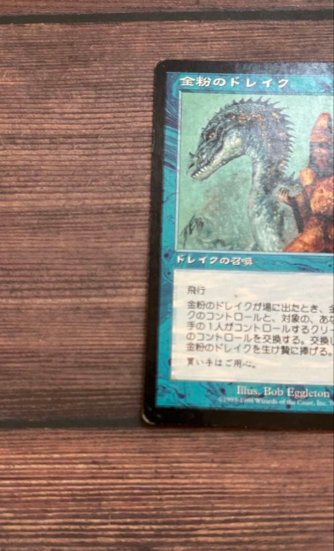 金粉のドレイク マジック：ザ・ギャザリング