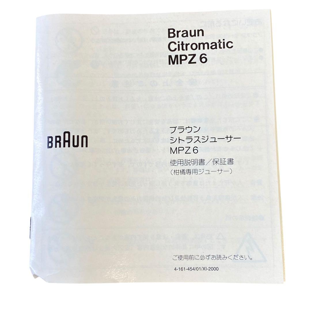 X9 BRAUN ブラウン Citromatic シトラスジューサー MPZ6