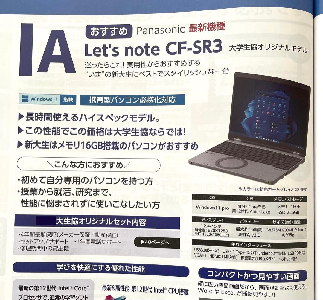 Panasonic ノートパソコン Let’s note CF-SR3