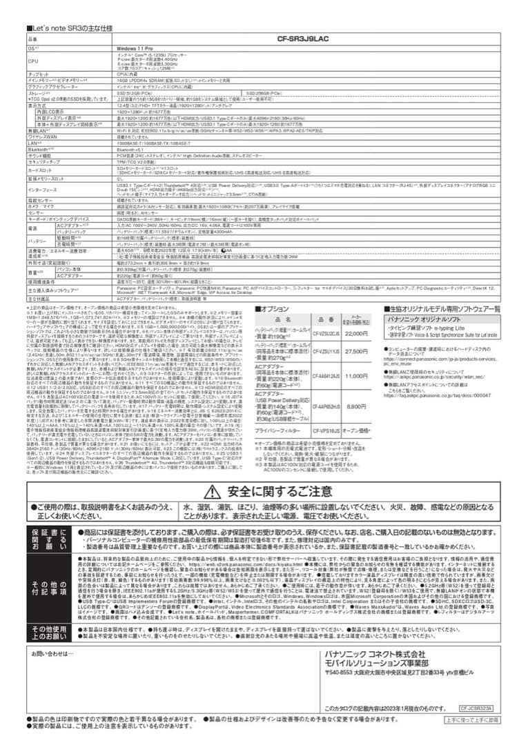 Panasonic ノートパソコン Let’s note CF-SR3
