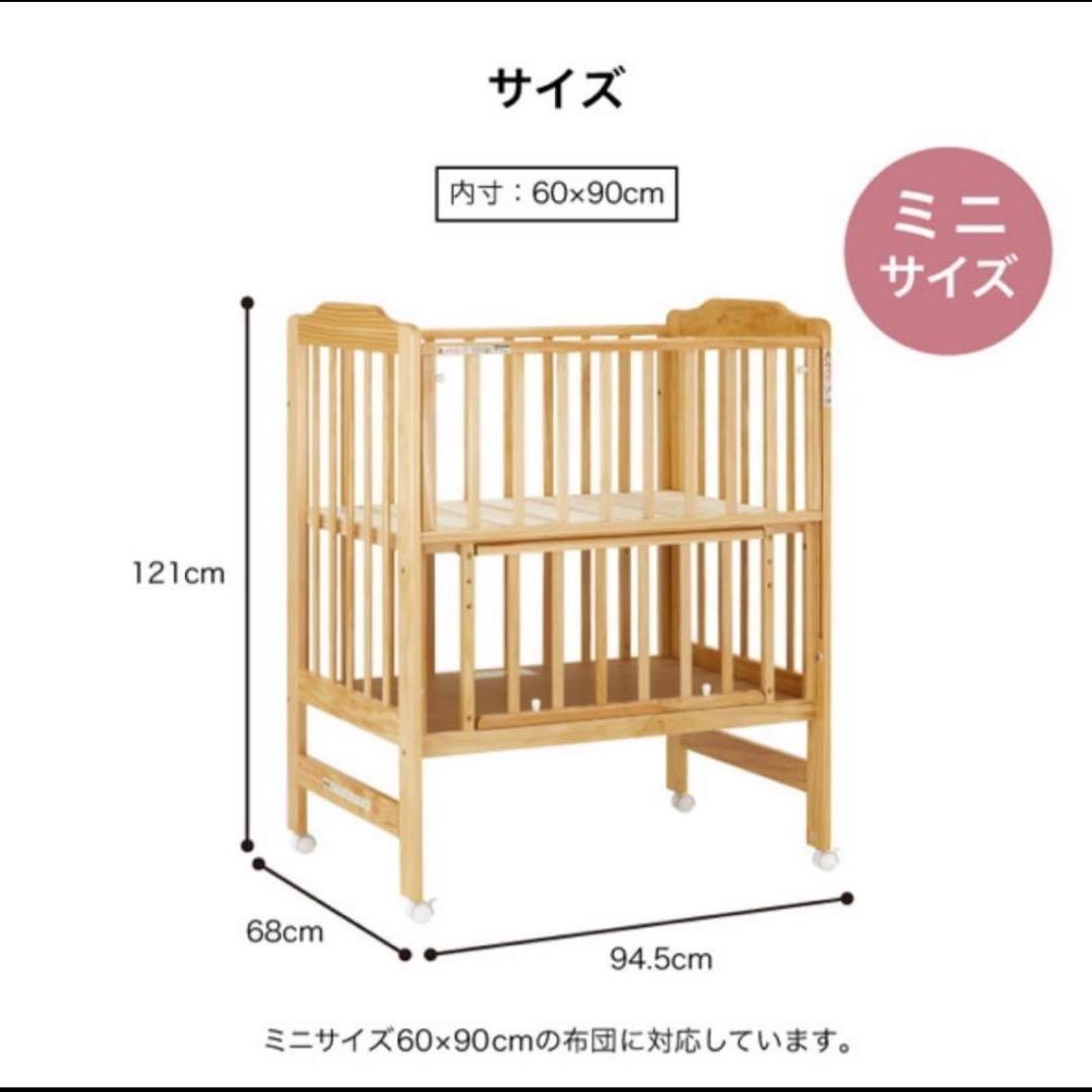 ミニサイズベビーベッド 60×90cm