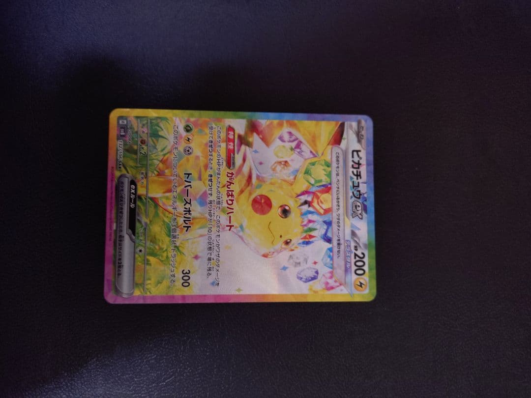 ピカチュウEX 雷タイプ 200HP