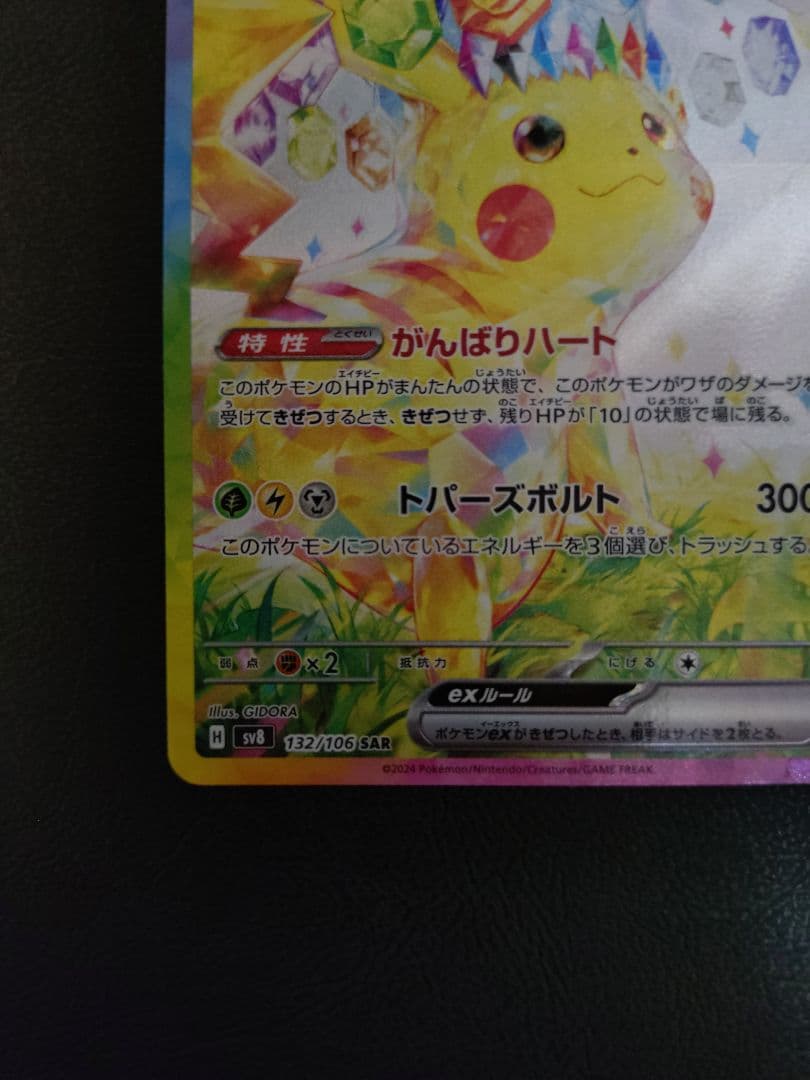 ピカチュウEX 雷タイプ 200HP