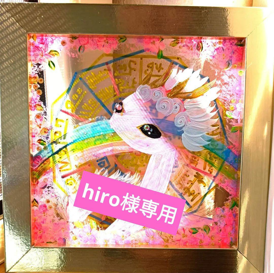 hiro❀本日新月月祈り❀ダブル八角フトマニ図2枚セットアクリル絵画❀