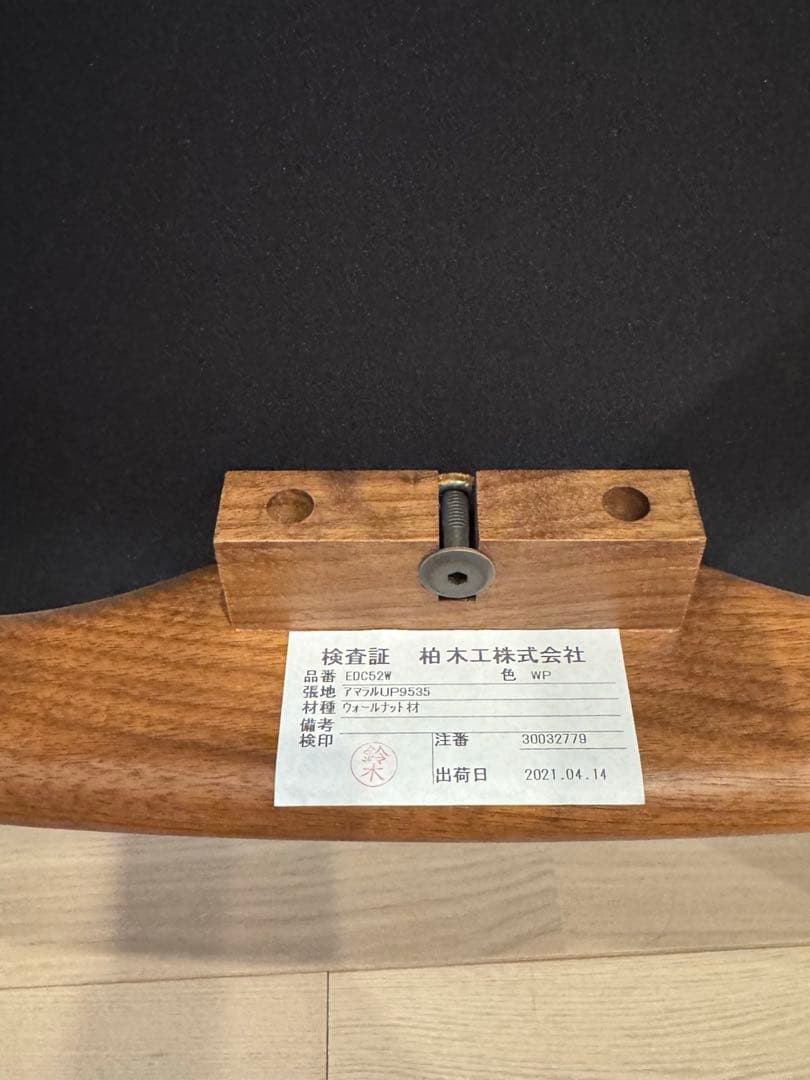 飛騨家具 柏木工 BOSS ボススタイル ダイニングチェア ウォールナット