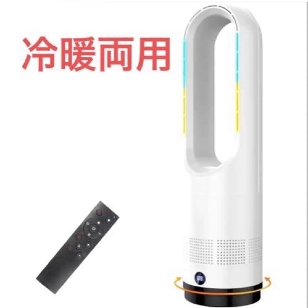 羽根なし セラミックヒーター 冷暖両用 タワーファン 省エネ 首振り 速暖 暖房