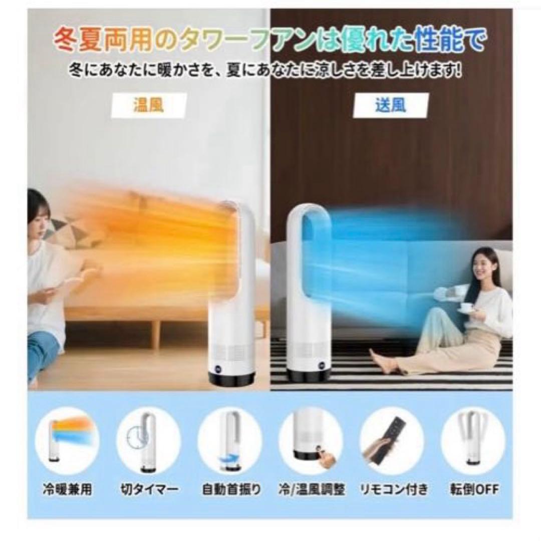 羽根なし セラミックヒーター 冷暖両用 タワーファン 省エネ 首振り 速暖 暖房