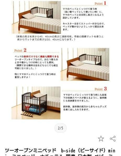 【ポン太】ヤマサキ　ツーオープンミニベッド　ベビーベッド　b-side