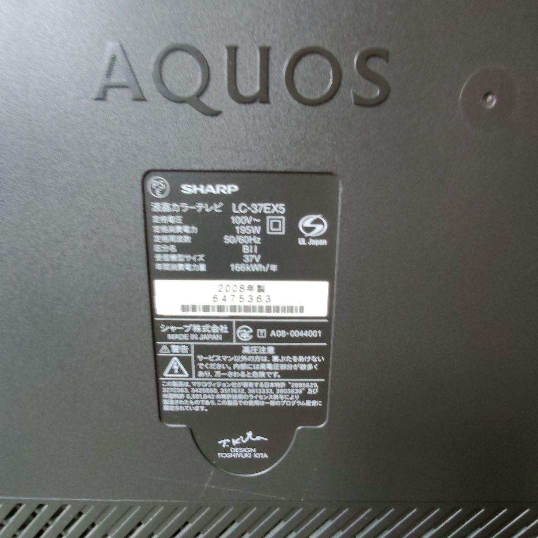 SHARP AQUOS　LC-37EX5　世界の亀山　シャープ 　アクオス　液晶