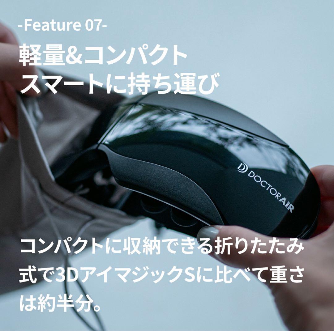 DOCTORAIR 3D アイマジックタッピング