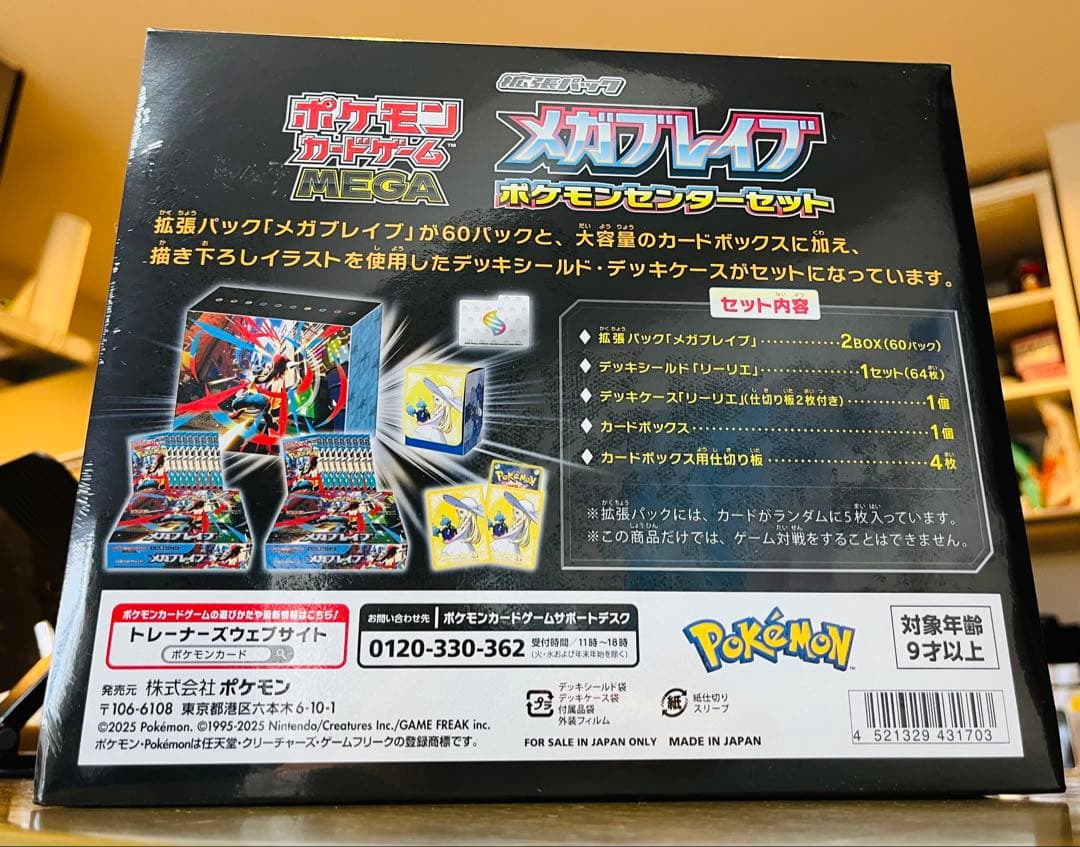 ポケモンカードゲーム MEGA メガブレイブ ポケモンセンターセット　未開封