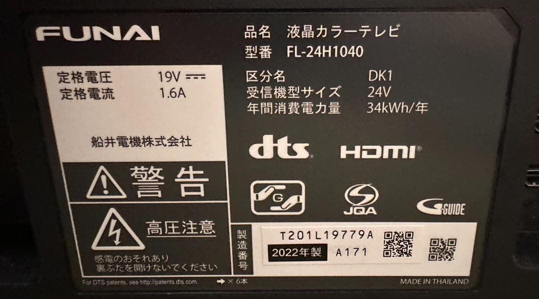 フナイ funai FL-24H1040　テレビ 24型 映綺麗　2022年製！