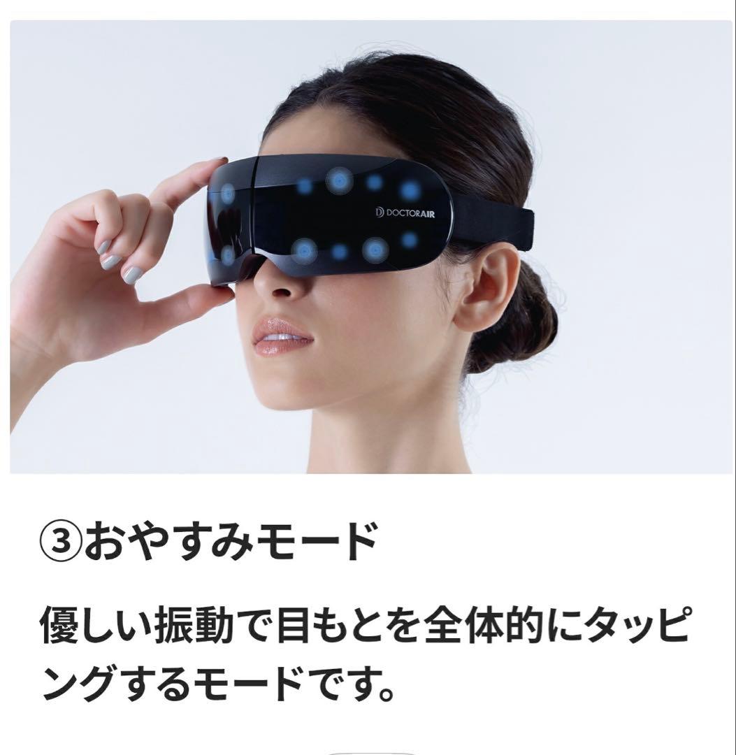 ドクターエア 3Dアイマジック タッピング REM-05