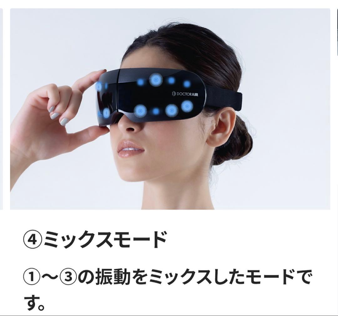 ドクターエア 3Dアイマジック タッピング REM-05