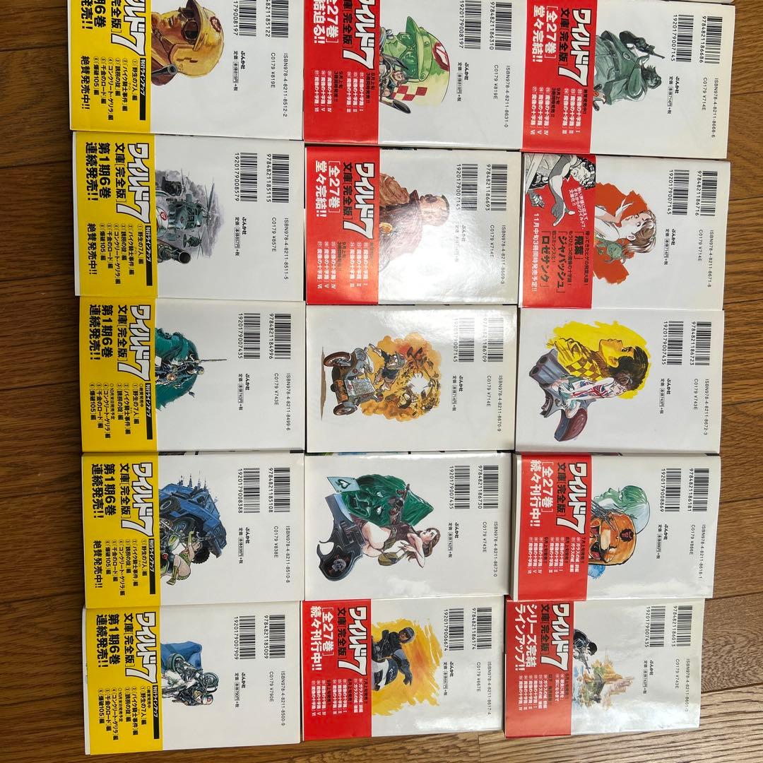 文庫版『ワイルド7』全巻セット