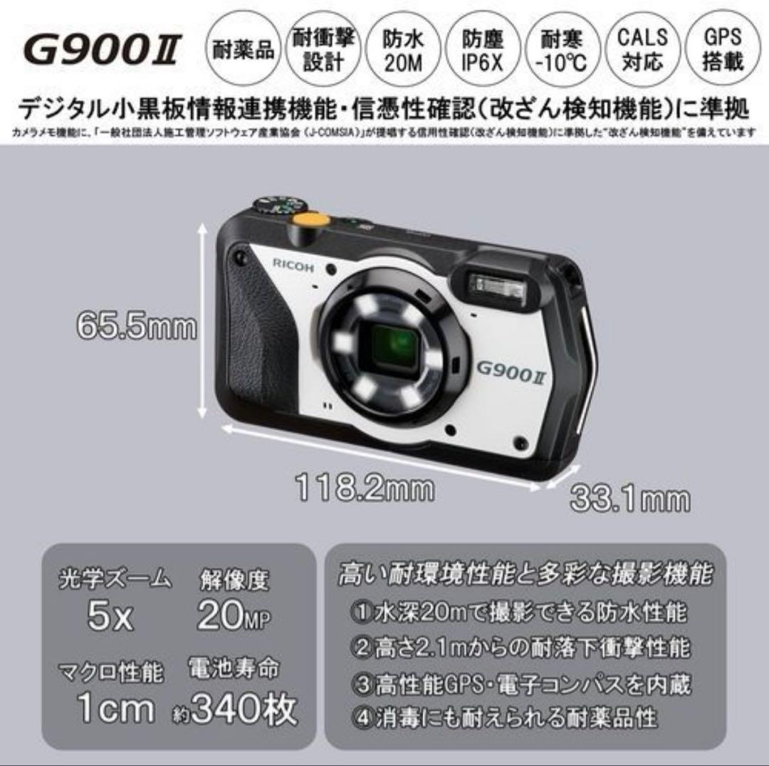 リコー RICOH G900II 防水・防塵・業務用デジタルカメラ おまけ付き