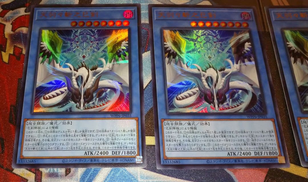 天羽々斬之巳剣　ウルトラ　アメノハバキリノミツルギ 3枚