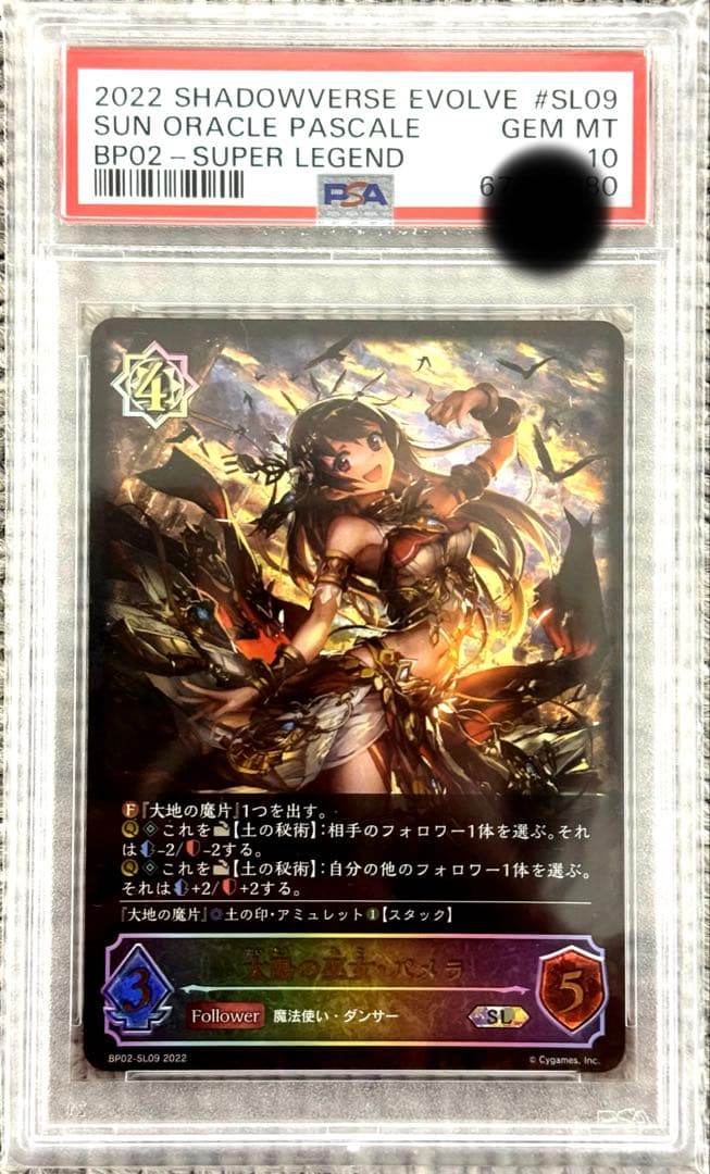 【PSA10】 シャドウバース 太陽の巫女 パメラ