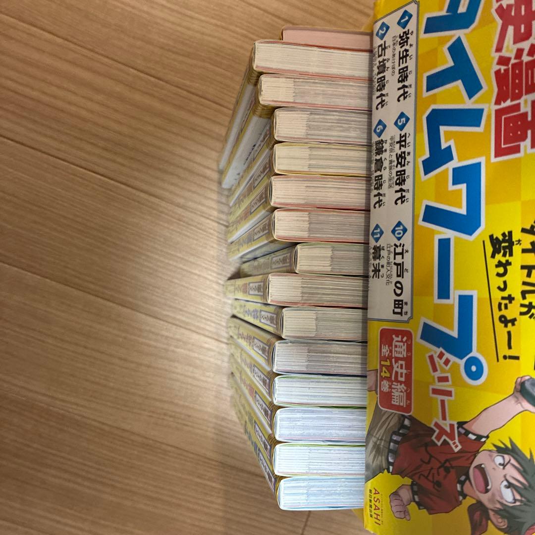 タイムワープシリーズ 全巻セット　歴史　＋特別一巻