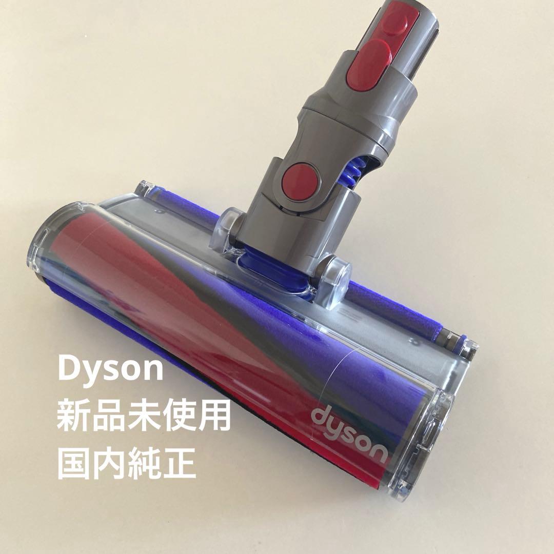 hrm☆ダイソン ソフトローラークリーナーヘッド