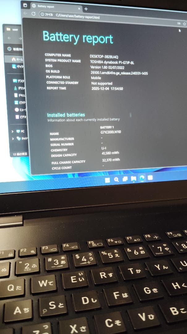 dynabook G7 P1G7JPBL 　記念モデル（G83と同型）
