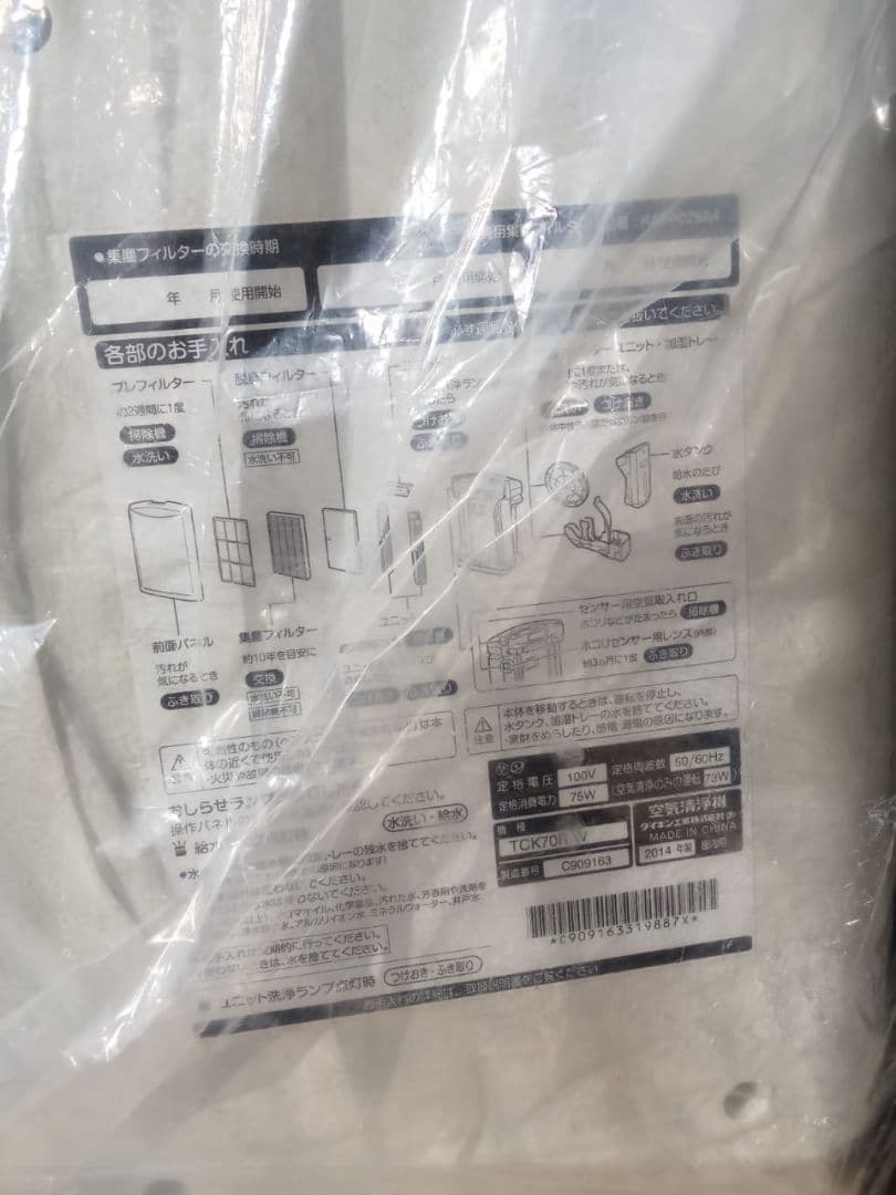 空気清浄機 Daikin TCK70R W フィルター ホワイト