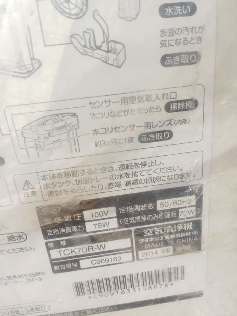 空気清浄機 Daikin TCK70R W フィルター ホワイト