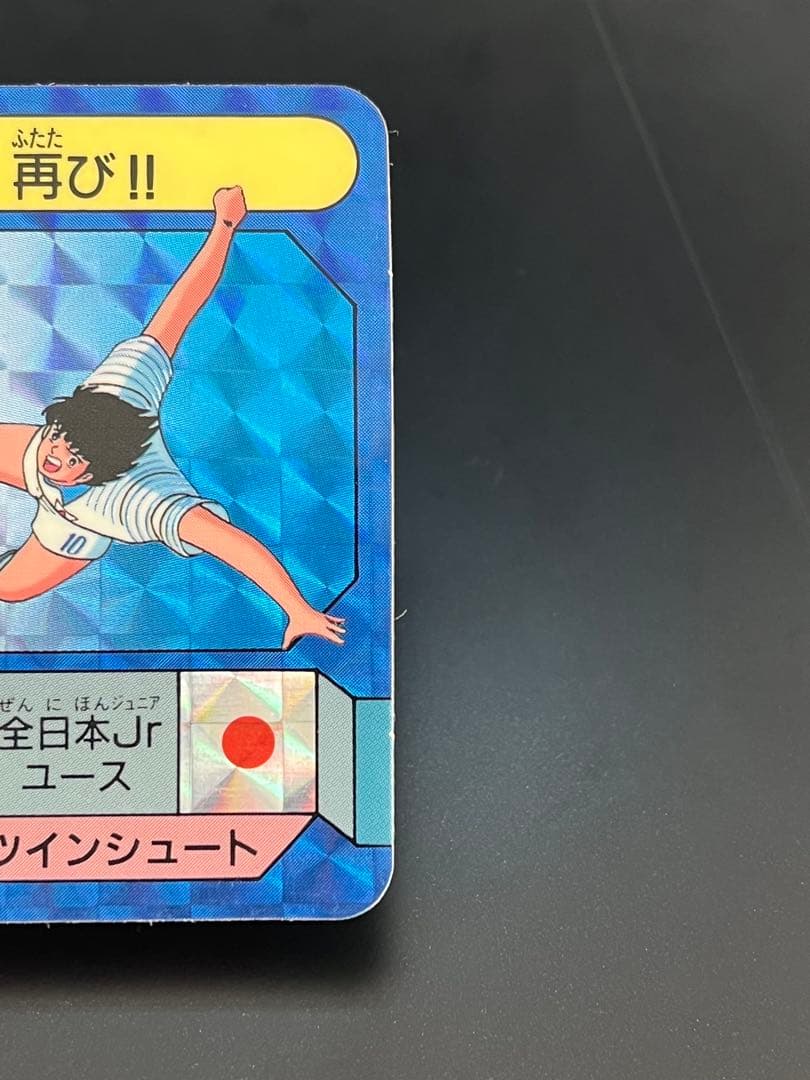 【5枚】キャプテン翼 カードダスキラ No.1大空翼 シュナイダー 日向 当時物