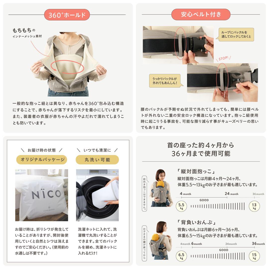 【未使用品】キューズベリー　CUSE BERRY 抱っこ紐　Nico ベージュ