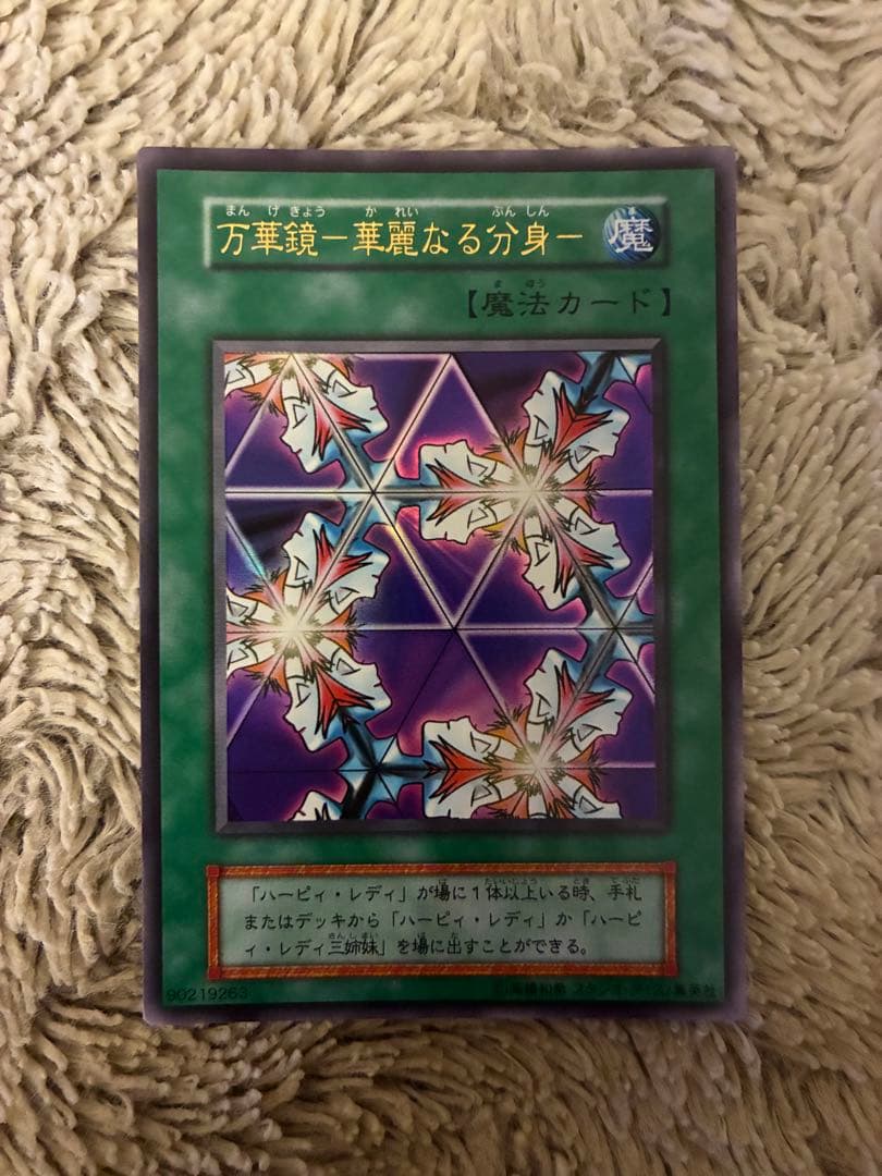 No.1953遊戯王美品スタジオダイス版初期万華鏡ー華麗なる分身ーウルトラレア