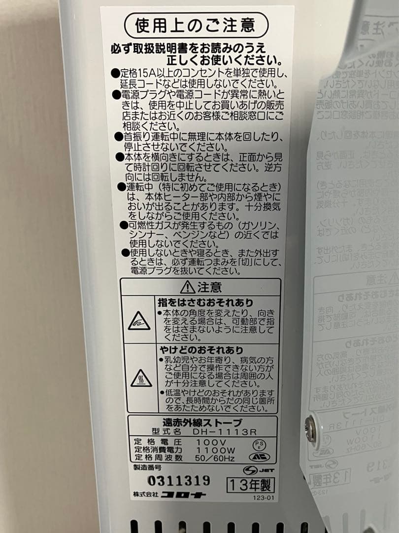 美品！電気ストーブ コロナ コアヒート 使用時間少な目