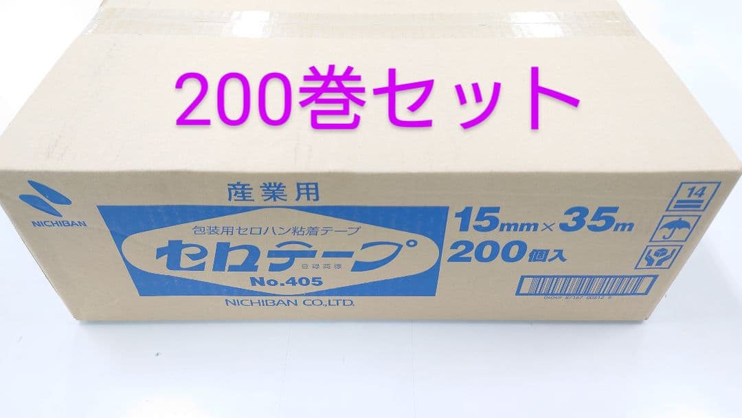 セロハンテープ 200巻セット 15mm x 35m