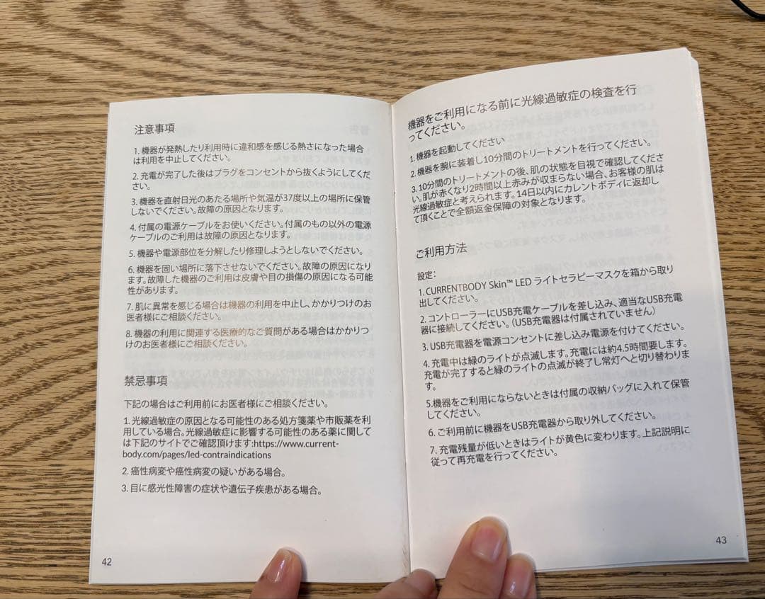 美顔器（CurrentBody Skin LEDライトセラピーマスク）