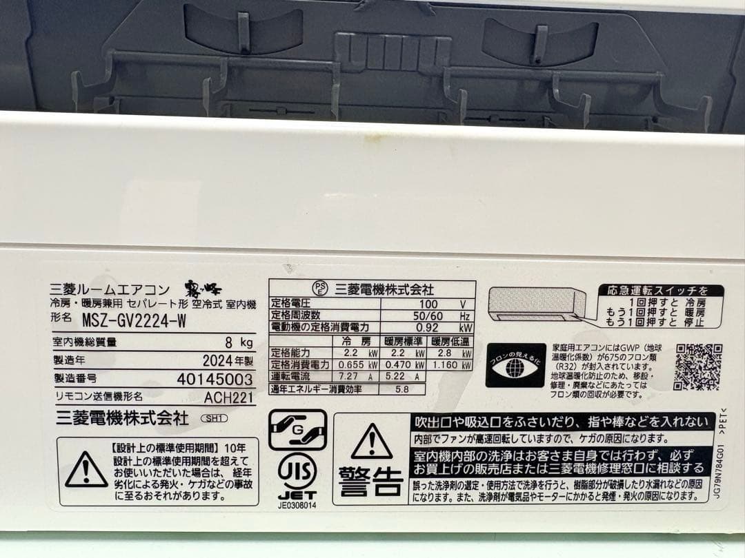 MITSUBISHI2024年モデル6畳用基本取り付け費込み取り外し料金込み‼️