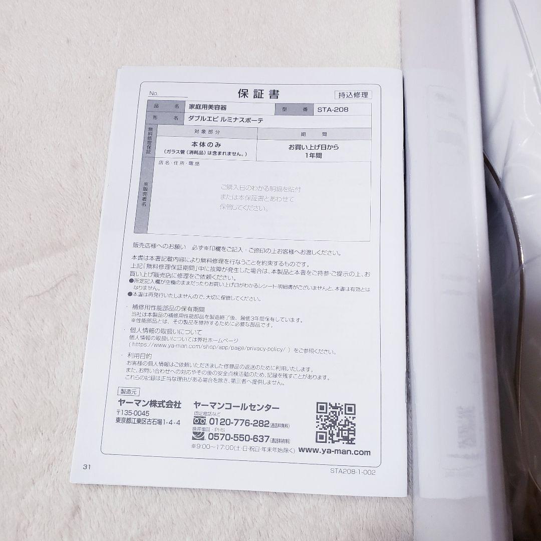 新品YAMAN 光脱毛器 ダブルエピ ルミナスボーテ　STA-208　ヤーマン